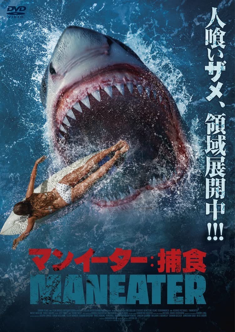 Amazon.co.jp: マンイーター：捕食 [DVD] : ニッキー・ウィーラン